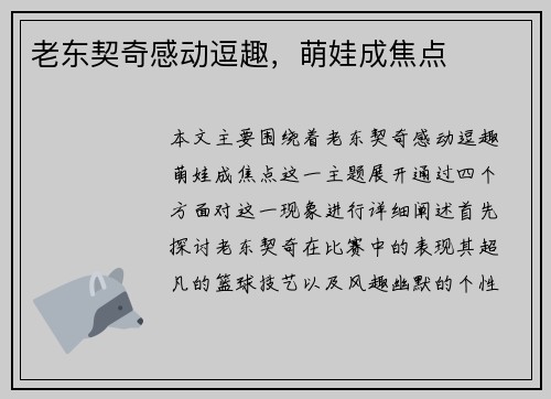 老东契奇感动逗趣，萌娃成焦点
